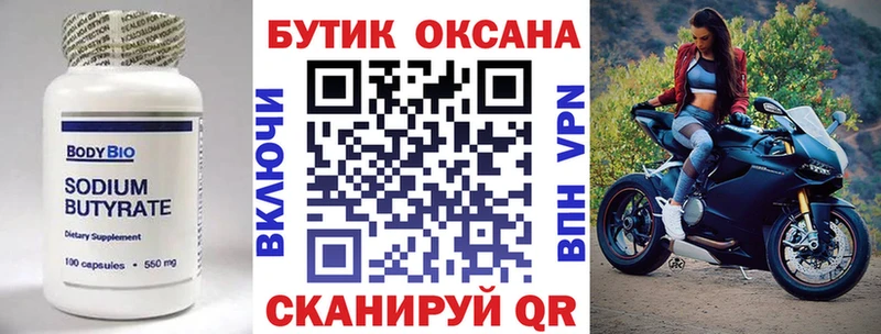 БУТИРАТ оксибутират  Инта 